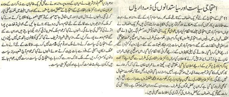 Minhaj-ul-Quran  Print Media CoverageDaily Akhbar-e-Haq Page 4